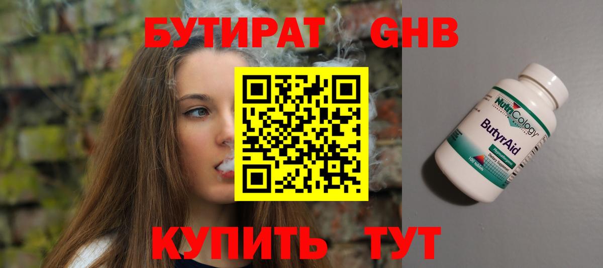 Ульяновск  Бутират BDO 33%  Бутират  Вход с VPN 