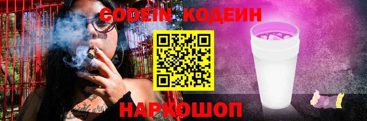 Кодеиновый сироп Lean Purple Drank  Codein напиток Lean (лин)  Вход с VPN  Ульяновск 