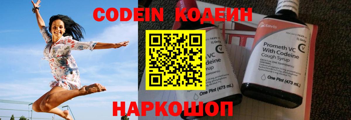 Codein Purple Drank Ульяновск
