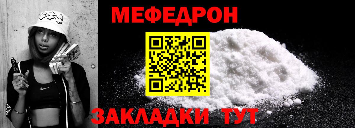 Меф  МЕФ VHQ  Меф мука  Вход с VPN  Ульяновск 