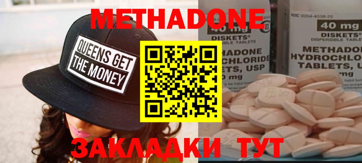 МЕТАДОН methadone  hydra зеркало  Ульяновск  Метадон белоснежный  Вход с VPN 
