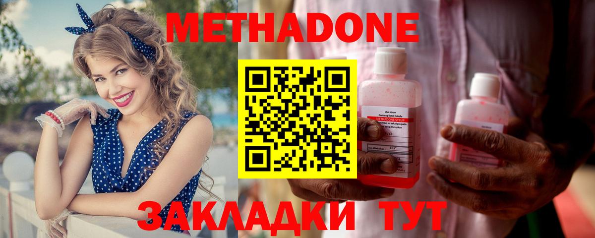 МЕТАДОН кристалл Ульяновск