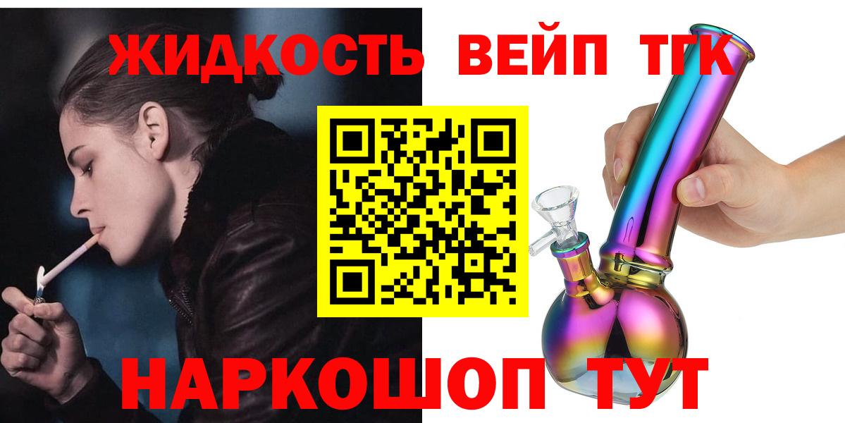 ТГК вейп с тгк Ульяновск